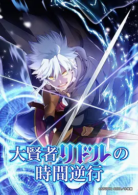 omofun动漫官网时光代理人漫画版